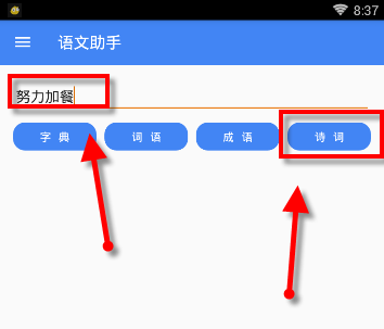 语文助手中收藏诗句的流程讲解截图