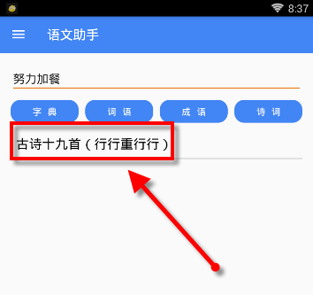 语文助手中收藏诗句的流程讲解截图