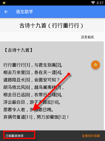 语文助手中收藏诗句的流程讲解截图