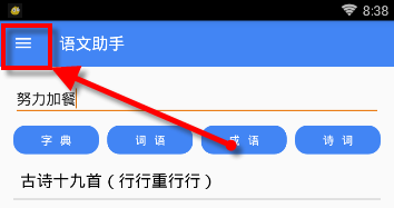 语文助手中收藏诗句的流程讲解截图