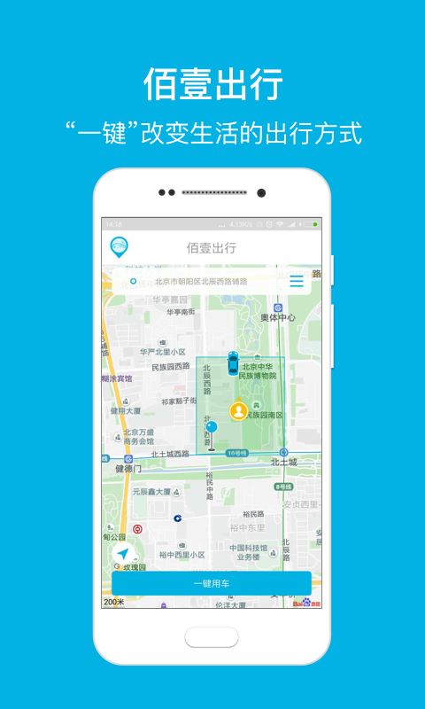 关于佰壹出行的详细使用图文讲解。