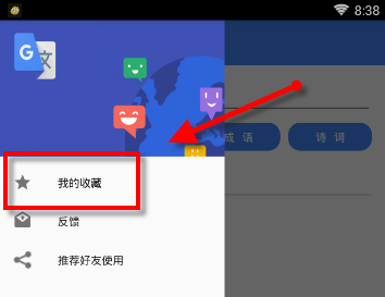 语文助手中收藏诗句的流程讲解截图