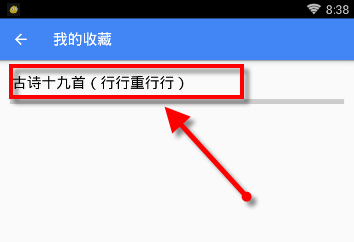 语文助手中收藏诗句的流程讲解截图