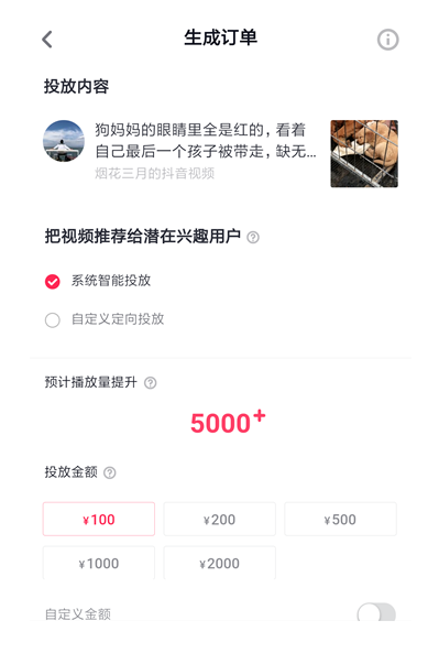 抖音里dou+的详细使用过程截图