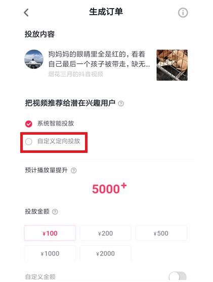 抖音里dou+的详细使用过程截图
