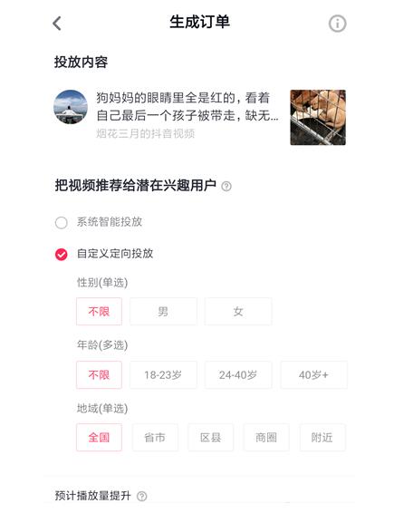 抖音里dou+的详细使用过程截图
