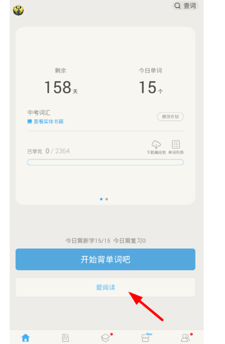 百词斩APP设置难度的图文操作截图