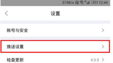 在最右APP中将通知栏消息提醒关掉流程截图