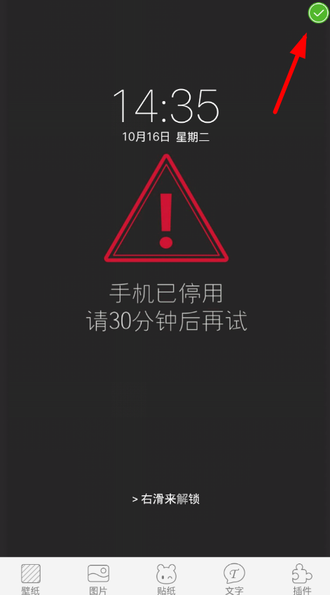 锁屏君APP的简单使用过程讲述截图