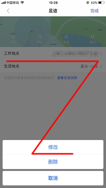在陌陌APP中切换地区的详细方法截图