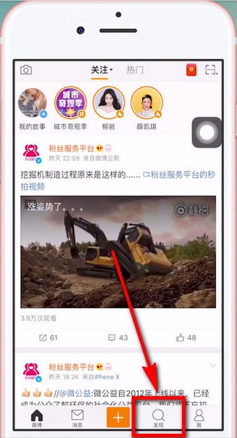 今天说说在微博APP中查询通讯好友的具体方法。