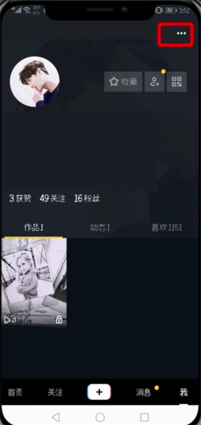 抖音APP更换/解绑手机号的详细教程我来教你截图