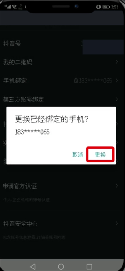 抖音APP更换/解绑手机号的详细教程我来教你截图