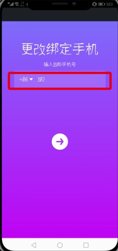 抖音APP更换/解绑手机号的详细教程我来教你截图