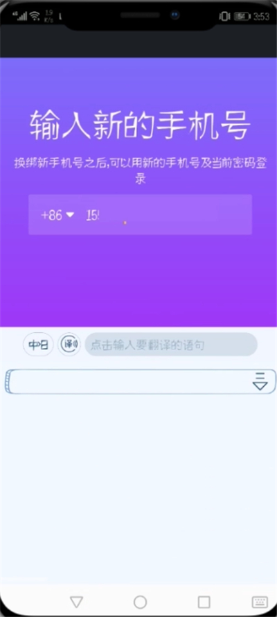 抖音APP更换/解绑手机号的详细教程我来教你截图