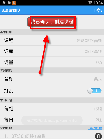 给力背单词APP的详细使用过程讲解截图