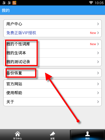 给力背单词APP的详细使用过程讲解截图