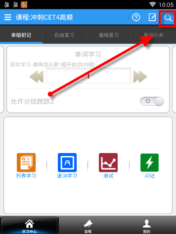 给力背单词APP查单词的基础操作截图