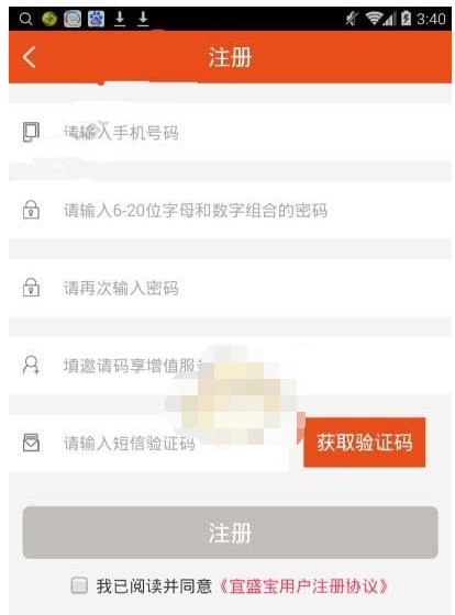 宜盛宝APP进行注册的简单操作截图