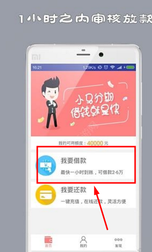 在小马分期白领版APP里进行借款的详细操作截图