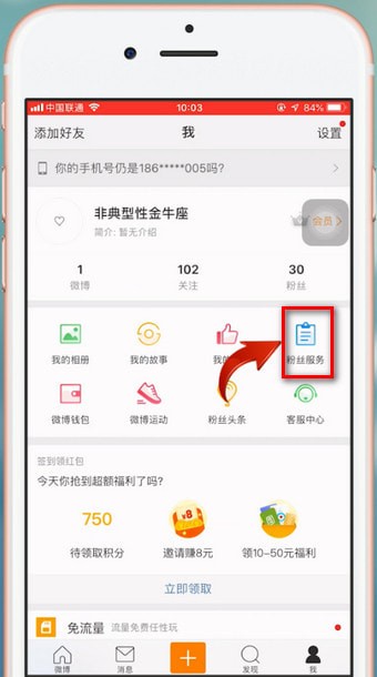 在新浪微博APP中看访客的详细讲解截图