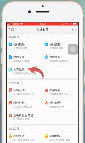 在新浪微博APP中看访客的详细讲解截图