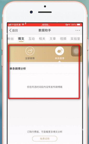 在新浪微博APP中看访客的详细讲解截图