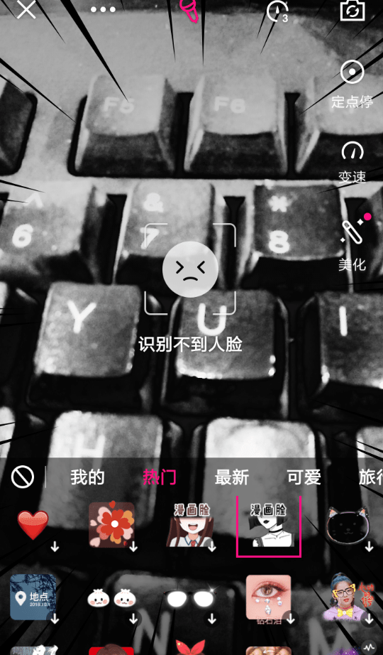 在微视中设置漫画脸的具体讲解截图