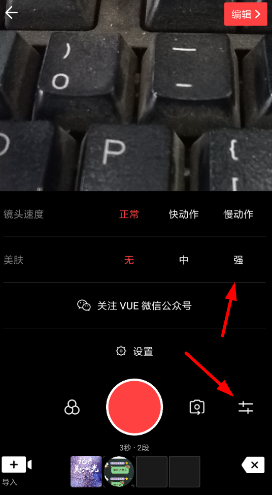 在vue视频中开启美颜功能的具体操作截图