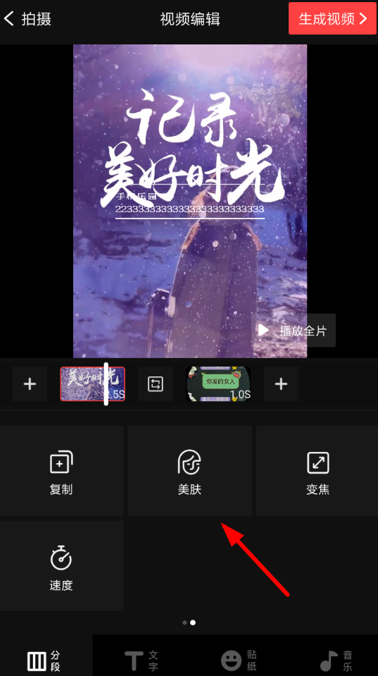 在vue视频中开启美颜功能的具体操作截图