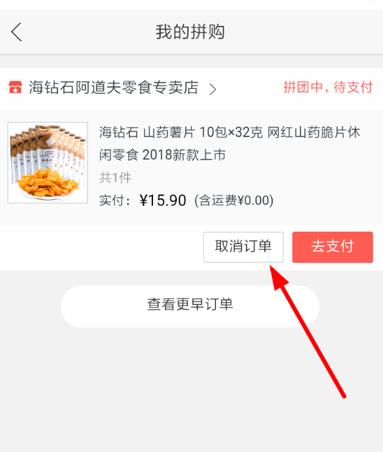 在苏宁拼购中取消订单的详细方法截图