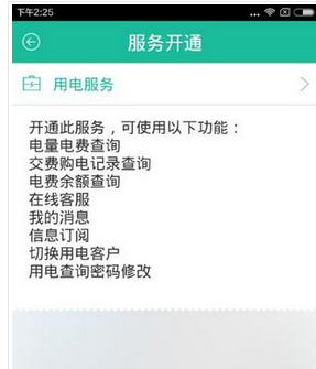 注册掌上电力APP的具体图文讲解截图