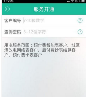 注册掌上电力APP的具体图文讲解截图
