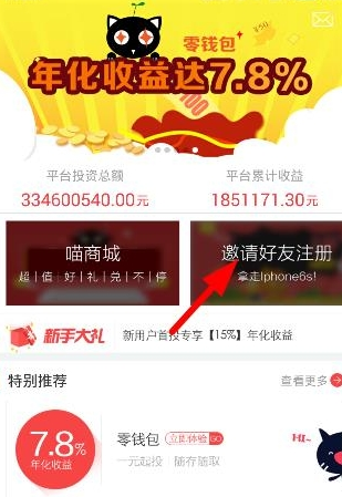 在佰亿猫理财中邀请好友的详细方法截图