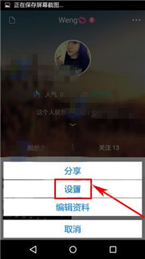 小看app将黑名单移除的操作过程截图