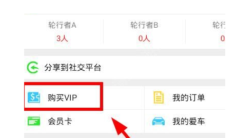 手呗APP购买会员的简单操作截图