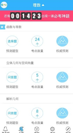 在高考帮中进行答题的详细方法截图