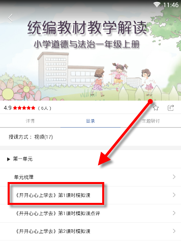 人教微研APP观看视频课程的相关操作讲述截图