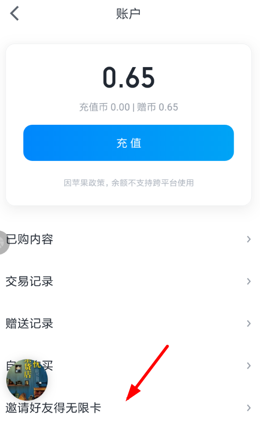 微信读书中邀请好友得无限卡活动详解截图