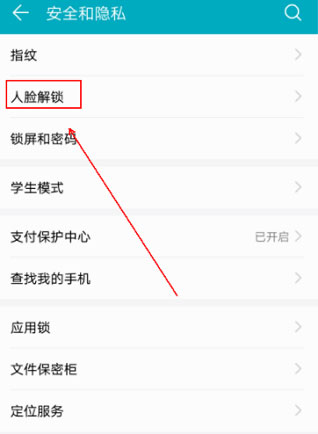 在华为Mate20中设置人脸解锁的方法截图