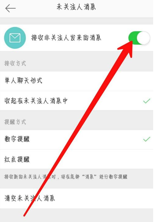 在微博中拒绝接收未关注用户发来消息讲解截图