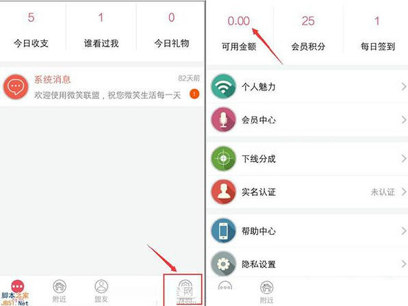 微笑直播APP提现的基础操作截图