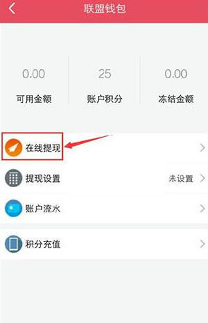 微笑直播APP提现的基础操作截图