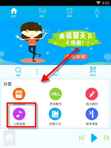 通过早晚听课文APP听儿歌的图文操作截图