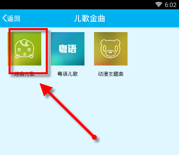 通过早晚听课文APP听儿歌的图文操作截图