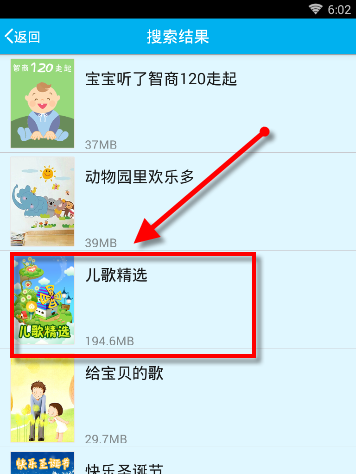 通过早晚听课文APP听儿歌的图文操作截图