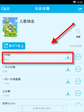 通过早晚听课文APP听儿歌的图文操作截图