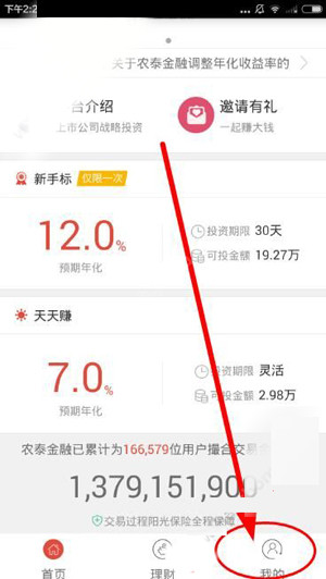 农泰金融APP充值的简单操作截图