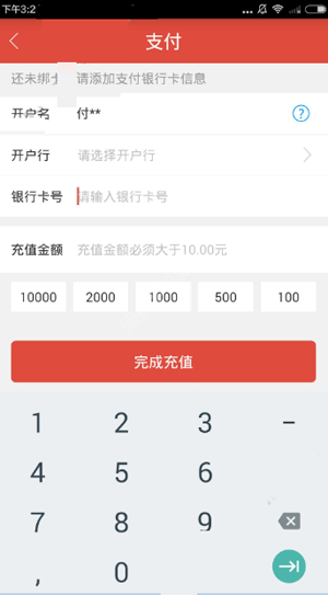 农泰金融APP充值的简单操作截图