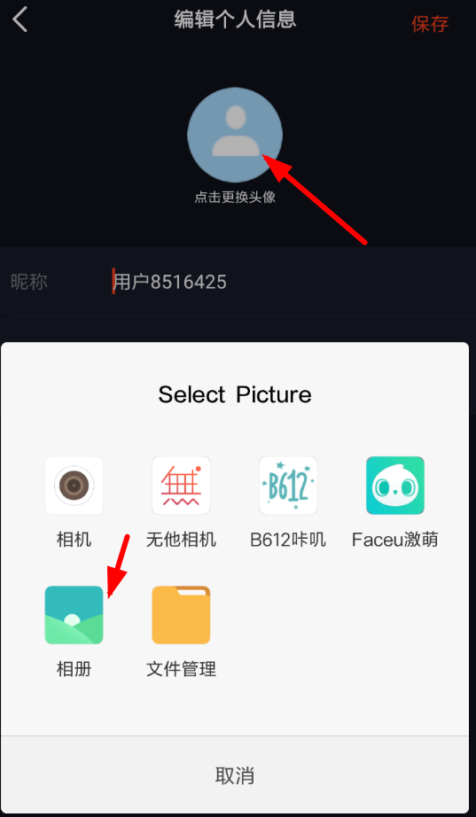 在火牛视频中修改头像的简单方法截图